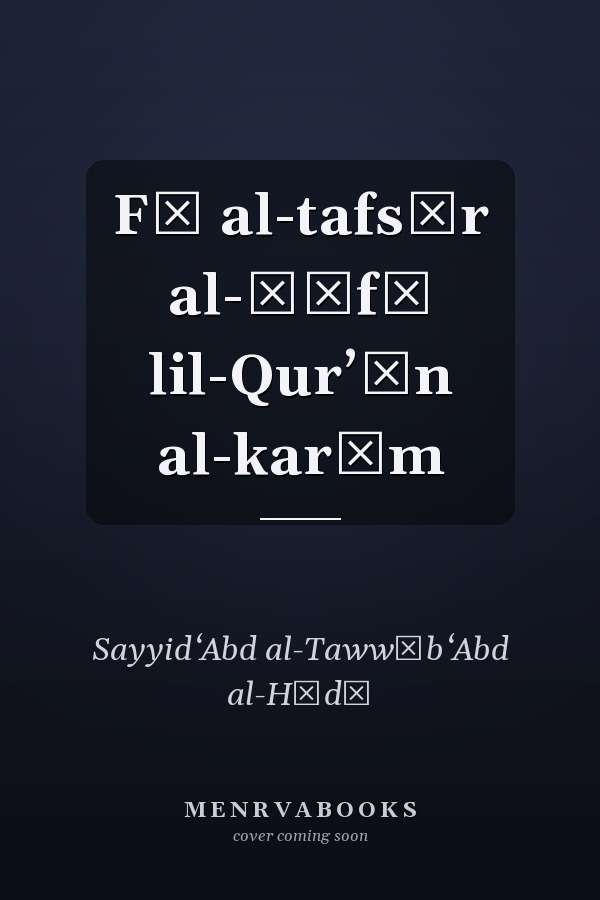 Fī al-tafsīr al-Ṣūfī lil-Qurʼān al-karīm