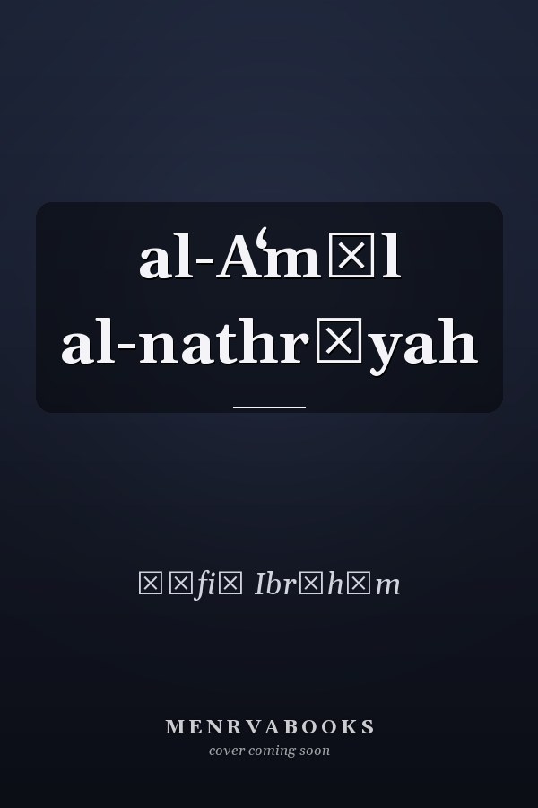 al-Aʻmāl al-nathrīyah