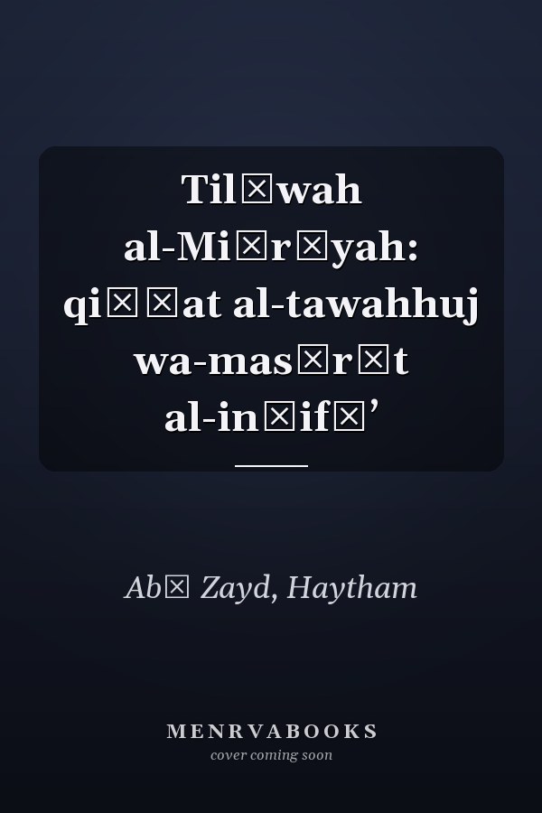 Tilāwah al-Miṣrīyah: qiṣṣat al-tawahhuj wa-masārāt al-inṭifāʼ