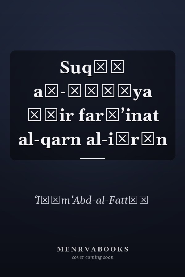 Suqūṭ aṭ-ṭāġīya āḫir farāʼinat al-qarn al-išrīn