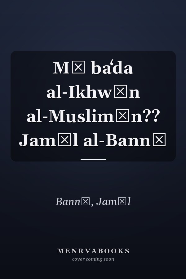 Mā baʻda al-Ikhwān al-Muslimīn?? Jamāl al-Bannā