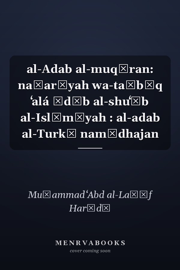 al-Adab al-muqāran: naẓarīyah wa-taṭbīq ʻalá ādāb al-shuʻūb al-Islāmīyah : al-adab al-Turkī namūdhajan