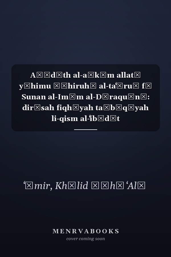 Aḥādīth al-aḥkām allatī yūhimu ẓāhiruhā al-taʻāruḍ fī Sunan al-Imām al-Dāraquṭnī: dirāsah fiqhīyah taṭbīqīyah li-qism al-ʻibādāt