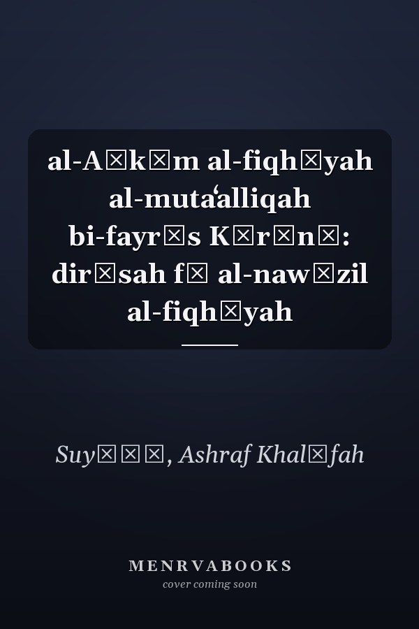 al-Aḥkām al-fiqhīyah al-mutaʻalliqah bi-fayrūs Kūrūnā: dirāsah fī al-nawāzil al-fiqhīyah