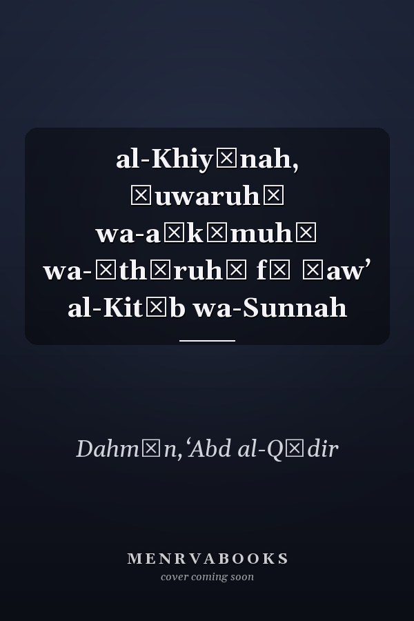 al-Khiyānah, ṣuwaruhā wa-aḥkāmuhā wa-āthāruhā fī ḍawʼ al-Kitāb wa-Sunnah