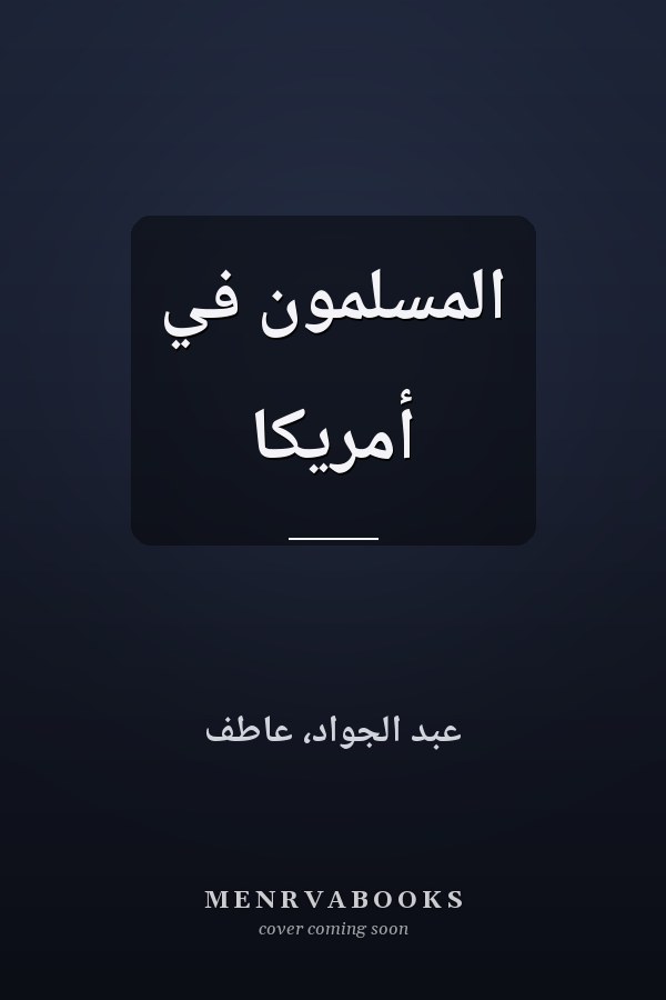 المسلمون في أمريكا