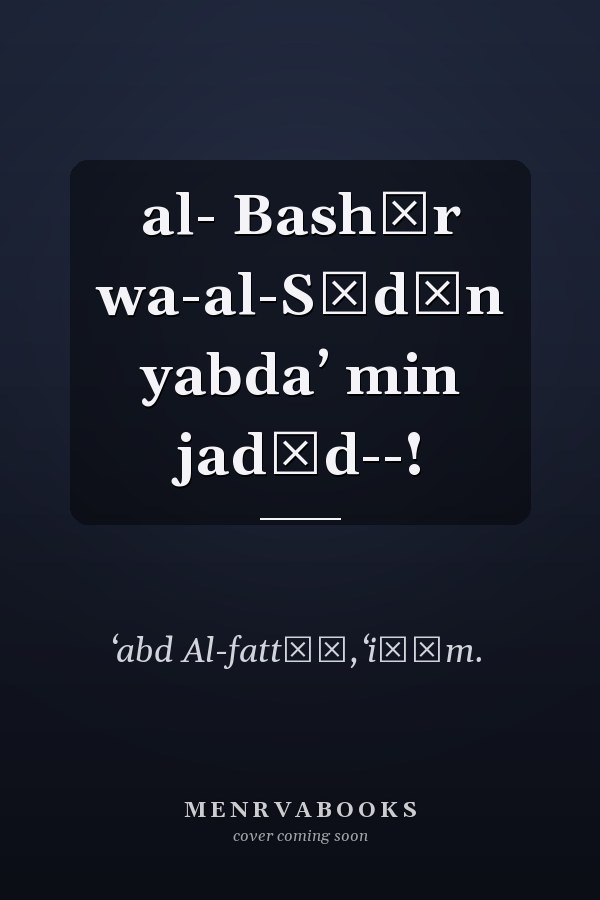 al- Bashīr wa-al-Sūdān yabdaʼ min jadīd--!