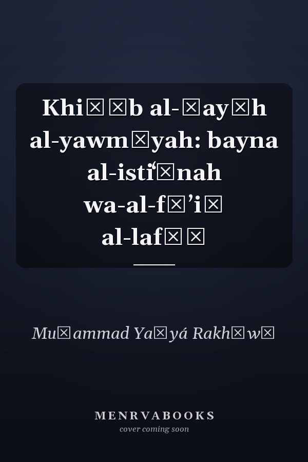 Khiṭāb al-ḥayāh al-yawmīyah: bayna al-istiʻānah wa-al-fāʼiḍ al-lafẓī