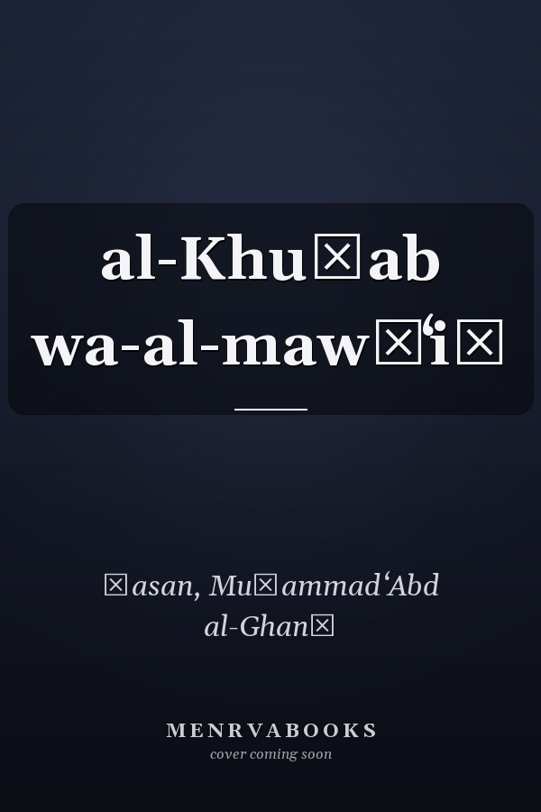 al-Khuṭab wa-al-mawāʻiẓ