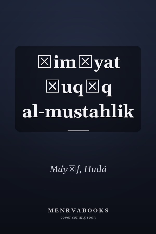 Ḥimāyat ḥuqūq al-mustahlik