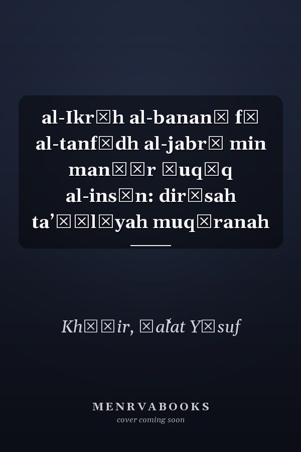 al-Ikrāh al-bananī fī al-tanfīdh al-jabrī min manẓūr ḥuqūq al-insān: dirāsah taʼṣīlīyah muqāranah