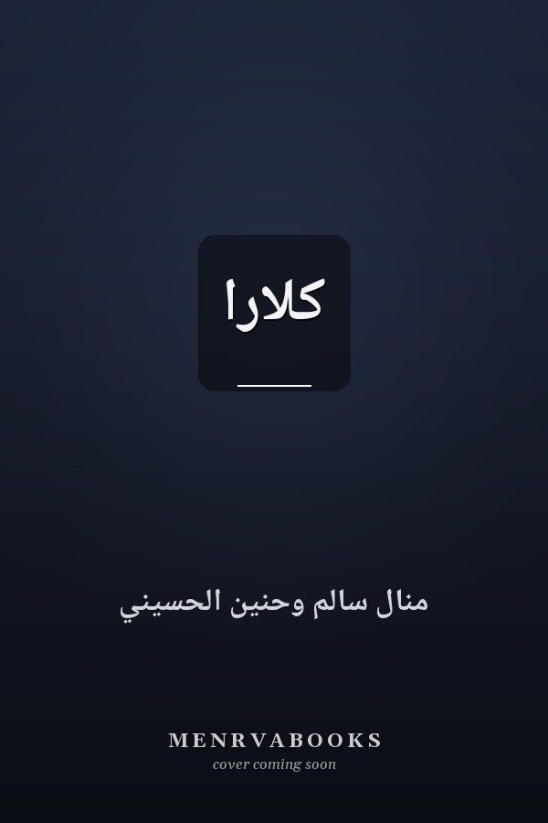 كلارا