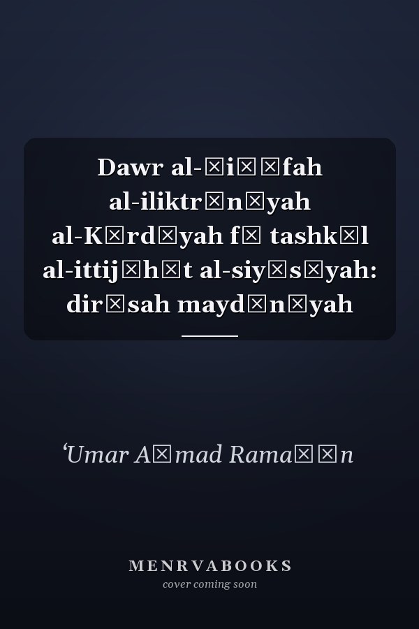 Dawr al-ṣiḥāfah al-iliktrūnīyah al-Kūrdīyah fī tashkīl al-ittijāhāt al-siyāsīyah: dirāsah maydānīyah