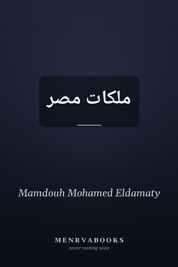ملكات مصر