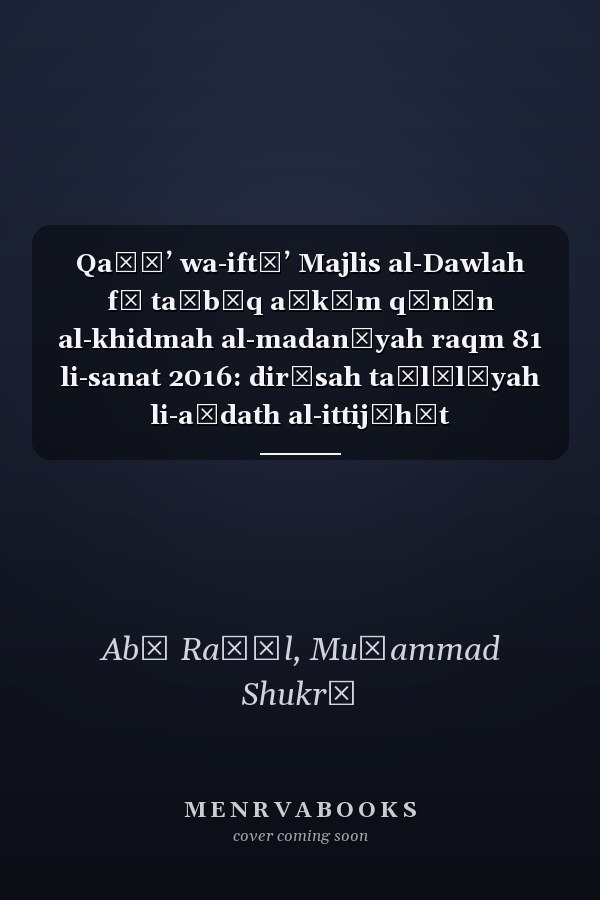 Qaḍāʼ wa-iftāʼ Majlis al-Dawlah fī taṭbīq aḥkām qānūn al-khidmah al-madanīyah raqm 81 li-sanat 2016: dirāsah taḥlīlīyah li-aḥdath al-ittijāhāt al-qaḍāʼīyah ḥattá 30/21/2023