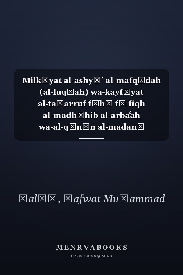 Milkīyat al-ashyāʼ al-mafqūdah (al-luqṭah) wa-kayfīyat al-taṣarruf fīhā fī fiqh al-madhāhib al-arbaʻah wa-al-qānūn al-madanī (al-Faransī-al-Miṣrī)