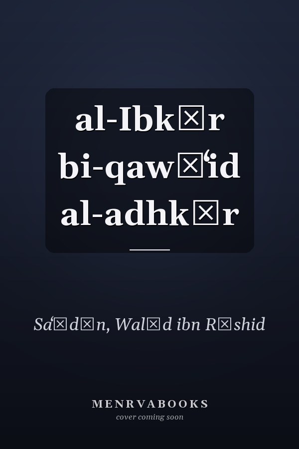 al-Ibkār bi-qawāʻid al-adhkār