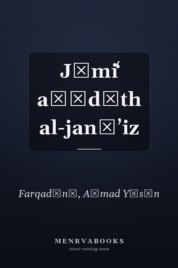 Jāmiʻ aḥādīth al-janāʼiz