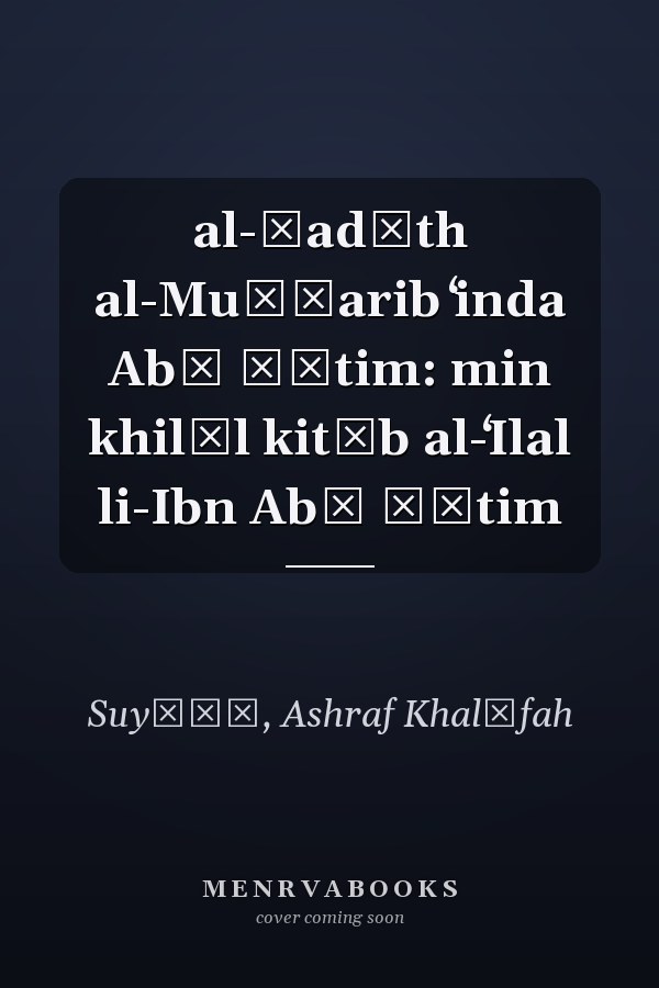 al-Ḥadīth al-Muḍṭarib ʻinda Abī Ḥātim: min khilāl kitāb al-ʻIlal li-Ibn Abī Ḥātim