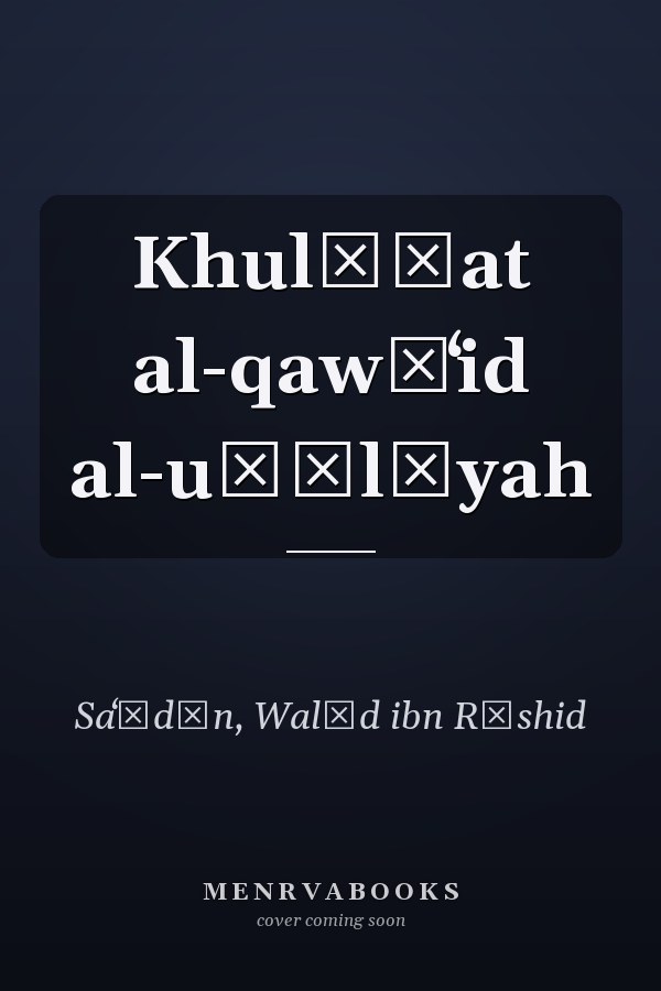 Khulāṣat al-qawāʻid al-uṣūlīyah
