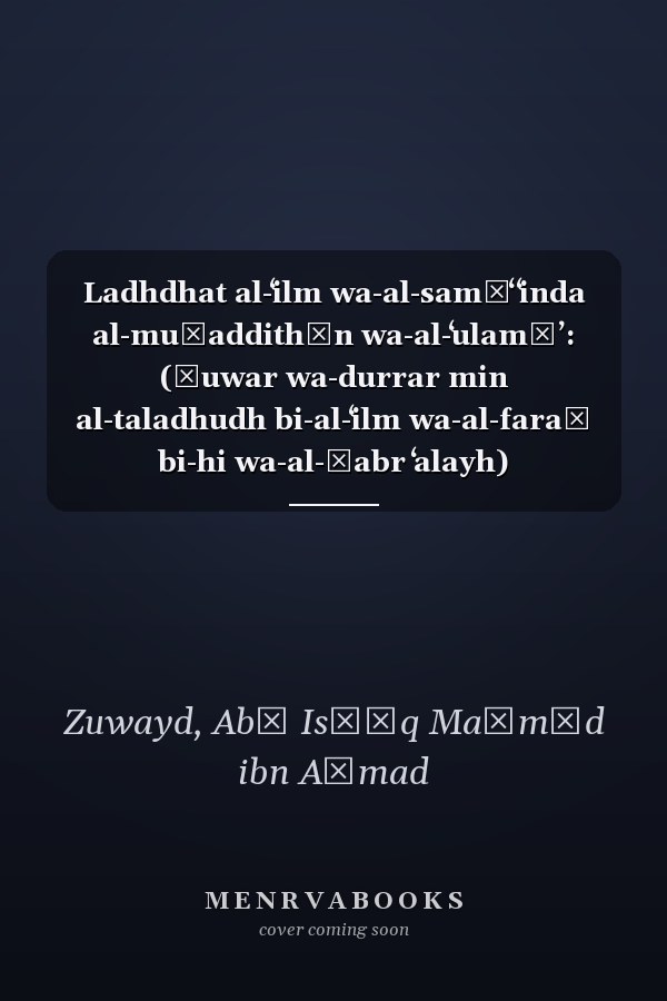 Ladhdhat al-ʻilm wa-al-samāʻ ʻinda al-muḥaddithīn wa-al-ʻulamāʼ: (ṣuwar wa-durrar min al-taladhudh bi-al-ʻilm wa-al-faraḥ bi-hi wa-al-ṣabr ʻalayh)