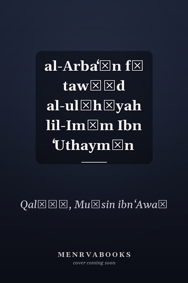 al-Arbaʻūn fī tawḥīd al-ulūhīyah lil-Imām Ibn ʻUthaymīn