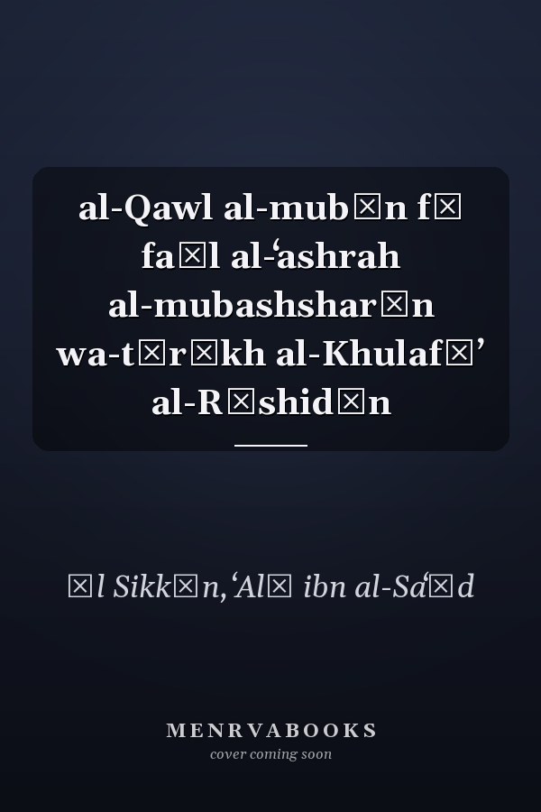 al-Qawl al-mubīn fī faḍl al-ʻashrah al-mubashsharīn wa-tārīkh al-Khulafāʼ al-Rāshidīn