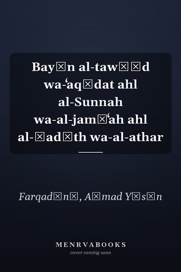 Bayān al-tawḥīd wa-ʻaqīdat ahl al-Sunnah wa-al-jamāʻah ahl al-Ḥadīth wa-al-athar
