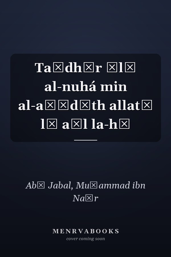 Taḥdhīr ūlī al-nuhá min al-aḥādīth allatī lā aṣl la-hā
