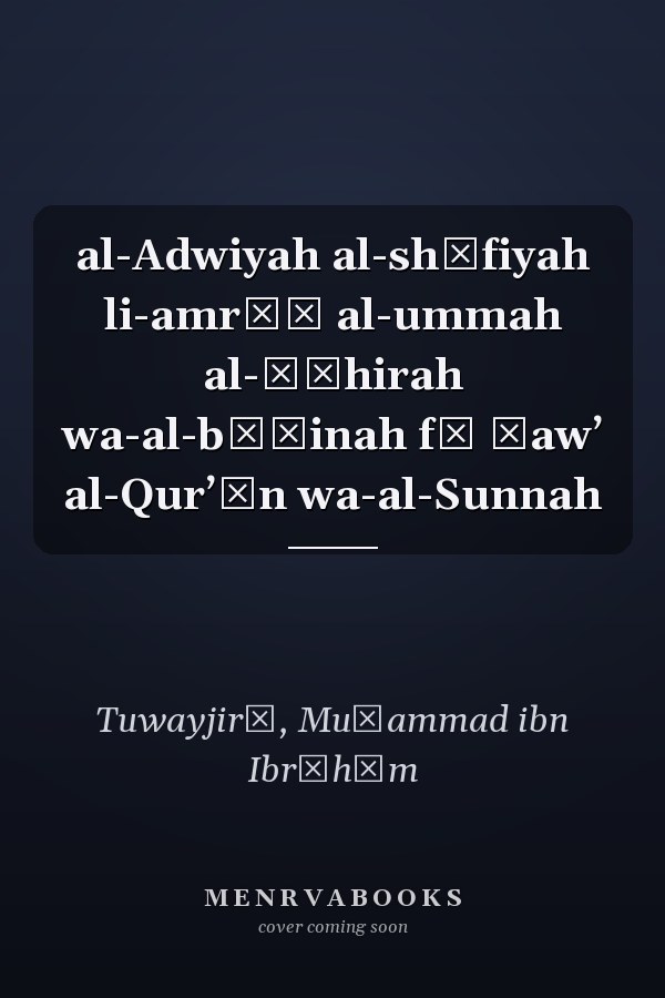 al-Adwiyah al-shāfiyah li-amrāḍ al-ummah al-ẓāhirah wa-al-bāṭinah fī ḍawʼ al-Qurʼān wa-al-Sunnah