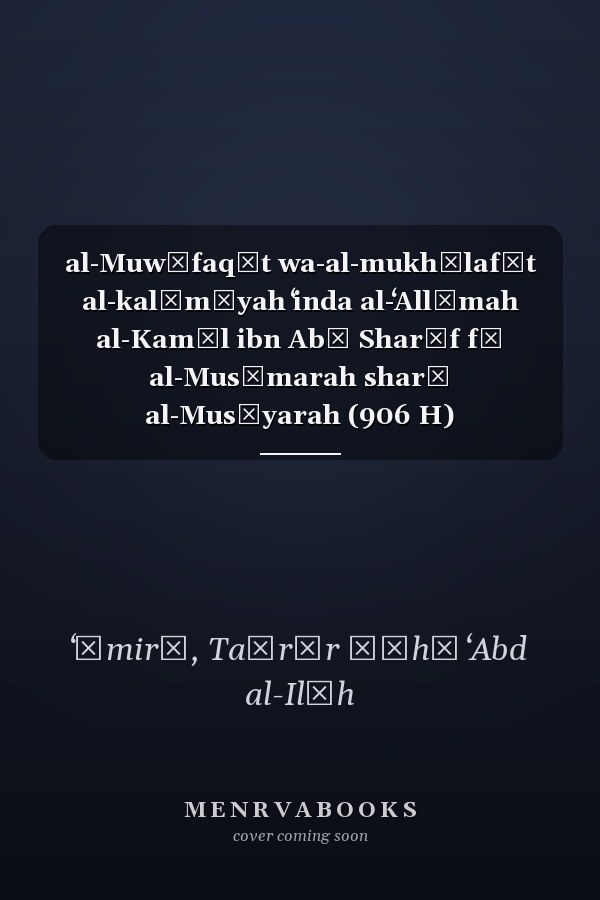 al-Muwāfaqāt wa-al-mukhālafāt al-kalāmīyah ʻinda al-ʻAllāmah al-Kamāl ibn Abī Sharīf fī al-Musāmarah sharḥ al-Musāyarah (906 H)