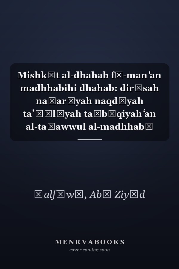 Mishkāt al-dhahab fī-man ʻan madhhabihi dhahab: dirāsah naẓarīyah naqdīyah taʼṣīlīyah taṭbīqiyah ʻan al-taḥawwul al-madhhabī