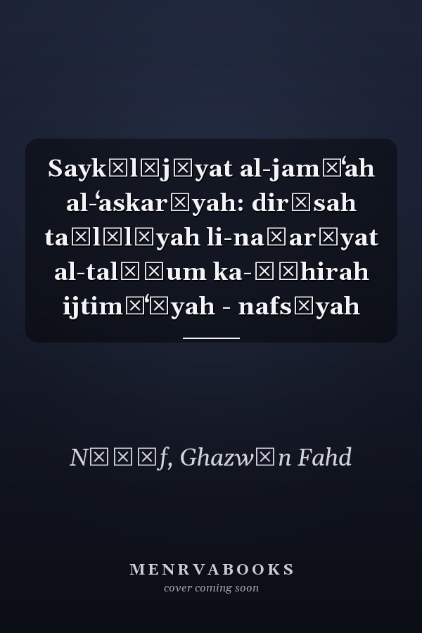 Saykūlūjīyat al-jamāʻah al-ʻaskarīyah: dirāsah taḥlīlīyah li-naẓarīyat al-talāḥum ka-ẓāhirah ijtimāʻīyah - nafsīyah