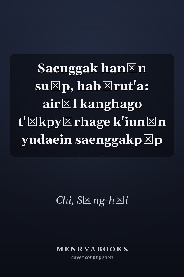 Saenggak hanŭn suŏp, habŭrut'a: airŭl kanghago t'ŭkpyŏrhage k'iunŭn yudaein saenggakpŏp