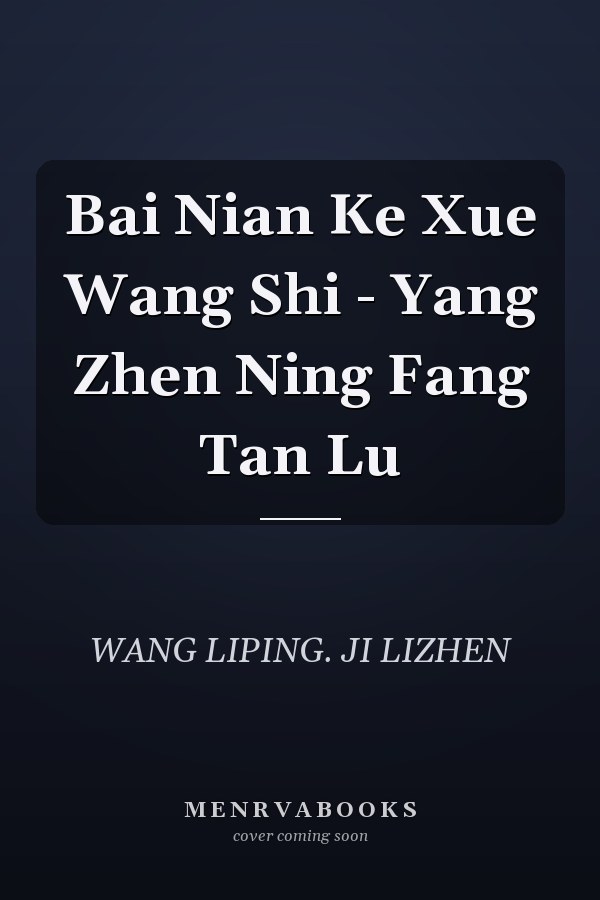 Bai Nian Ke Xue Wang Shi - Yang Zhen Ning Fang Tan Lu