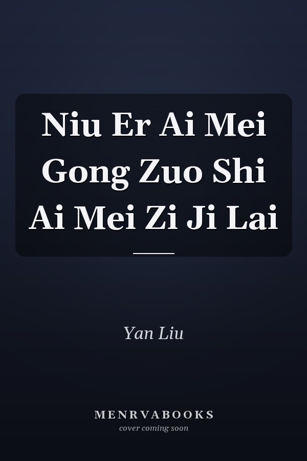 Niu Er Ai Mei Gong Zuo Shi Ai Mei Zi Ji Lai