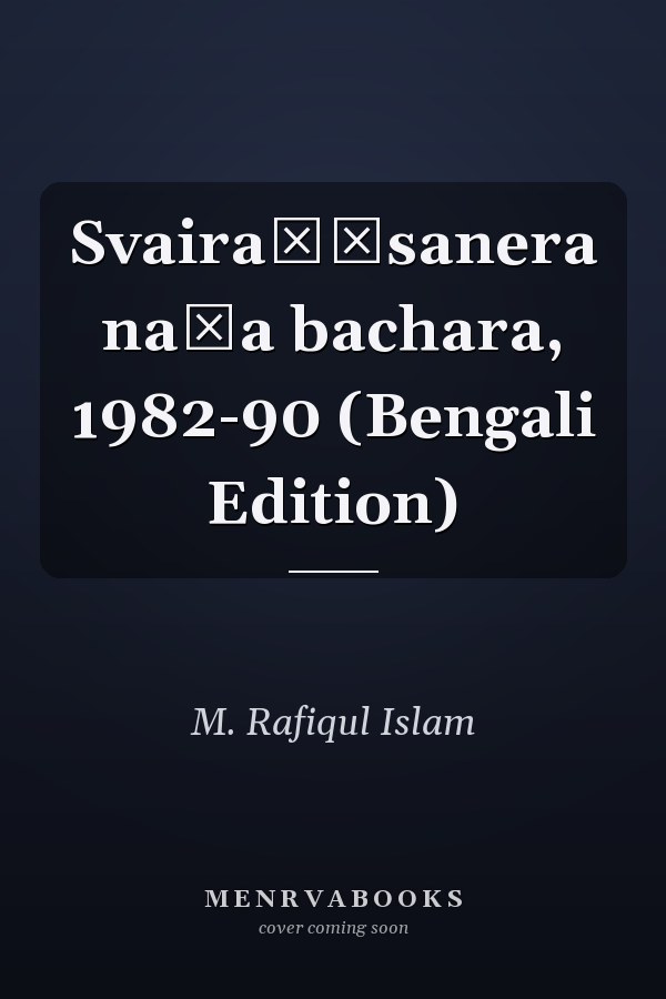 Svairaśāsanera naẏa bachara, 1982-90 (Bengali Edition)