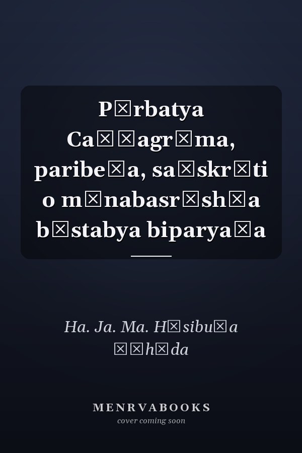 Pārbatya Caṭṭagrāma, paribeśa, saṃskr̥ti o mānabasr̥shṭa bāstabya biparyaẏa