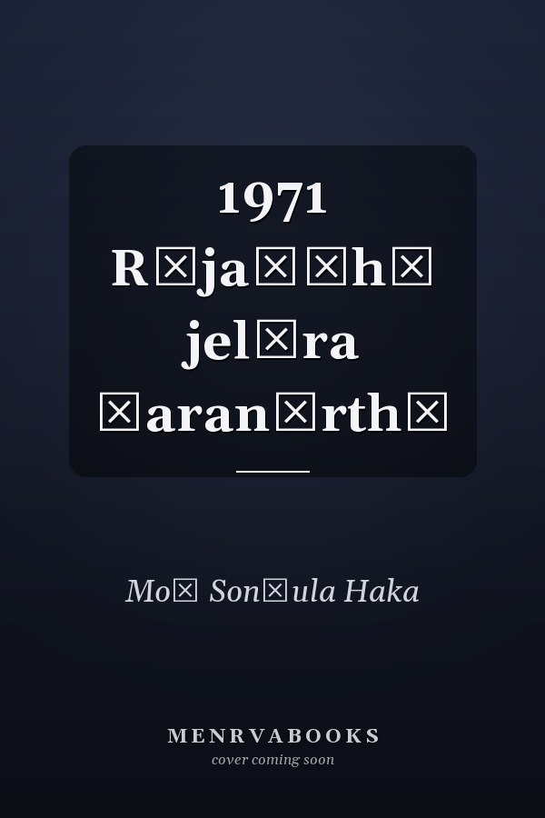 1971 Rājaśāhī jelāra śaranārthī