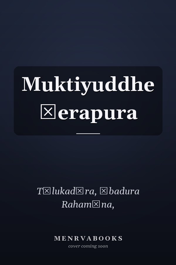 Muktiyuddhe Śerapura