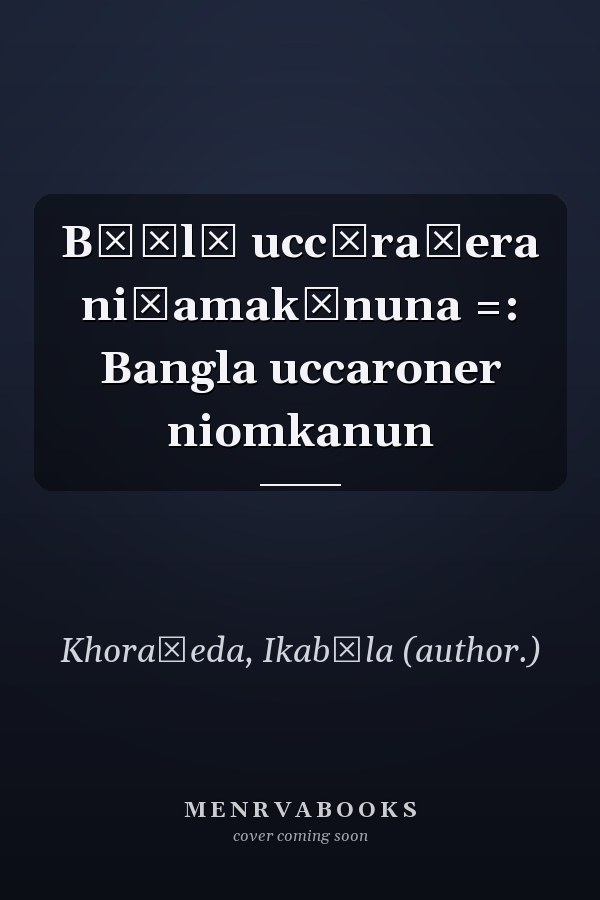 Bāṃlā uccāraṇera niẏamakānuna =: Bangla uccaroner niomkanun
