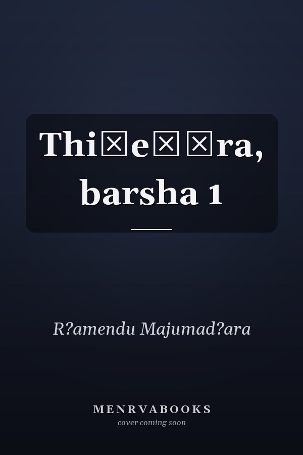 Thiẏeṭāra, barsha 1