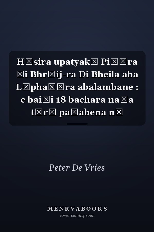 Hāsira upatyakā Piṭāra Ḍi Bhrāij-ra Di Bheila aba Lāphaṭāra abalambane : e baiṭi 18 bachara naẏa tārā paṛabena nā
