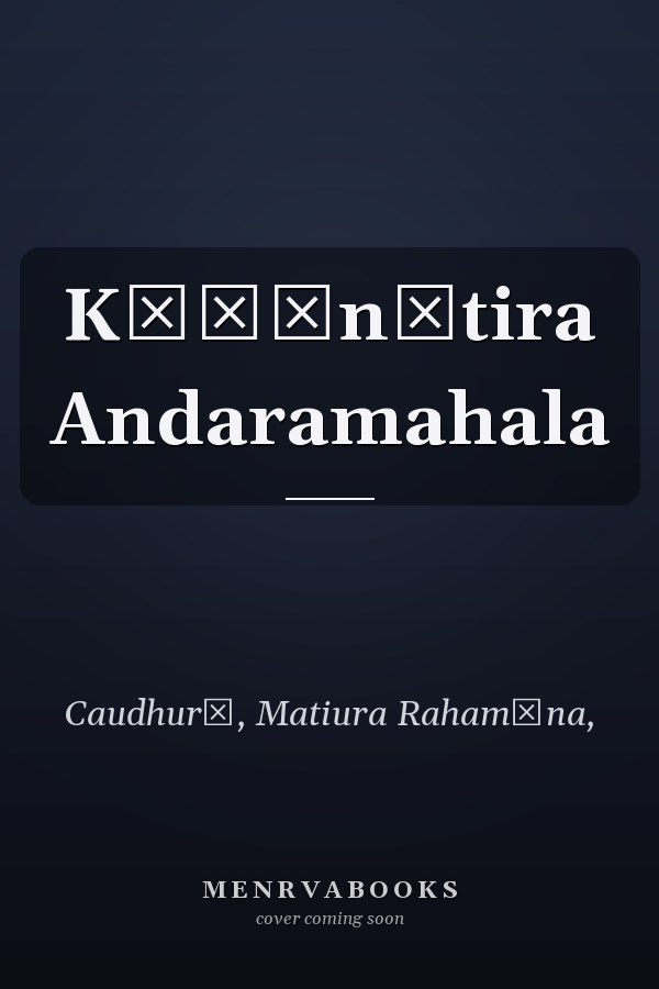 Kūṭānītira Andaramahala