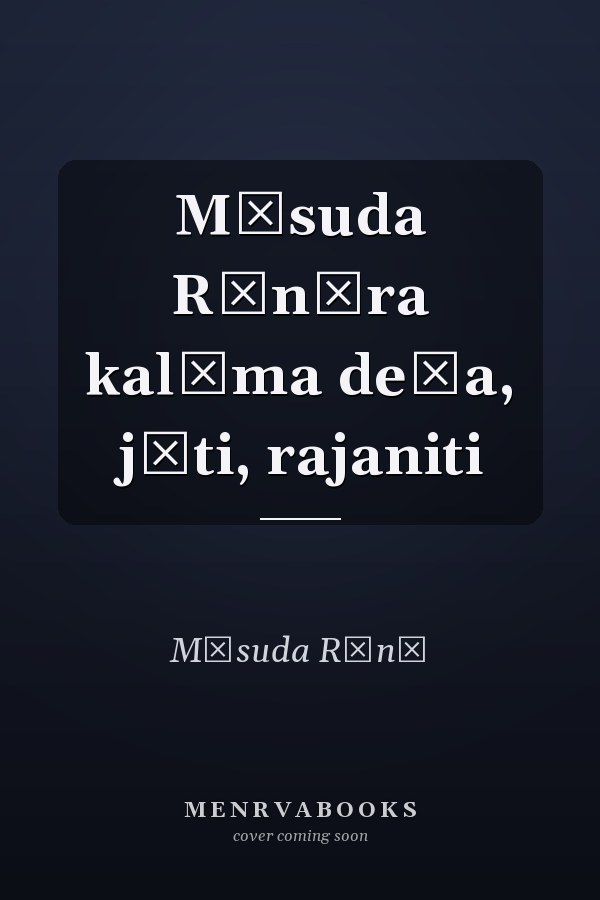 Māsuda Rānāra kalāma deśa, jāti, rajaniti