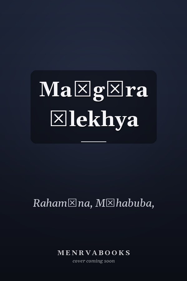 Maṅgāra Ālekhya