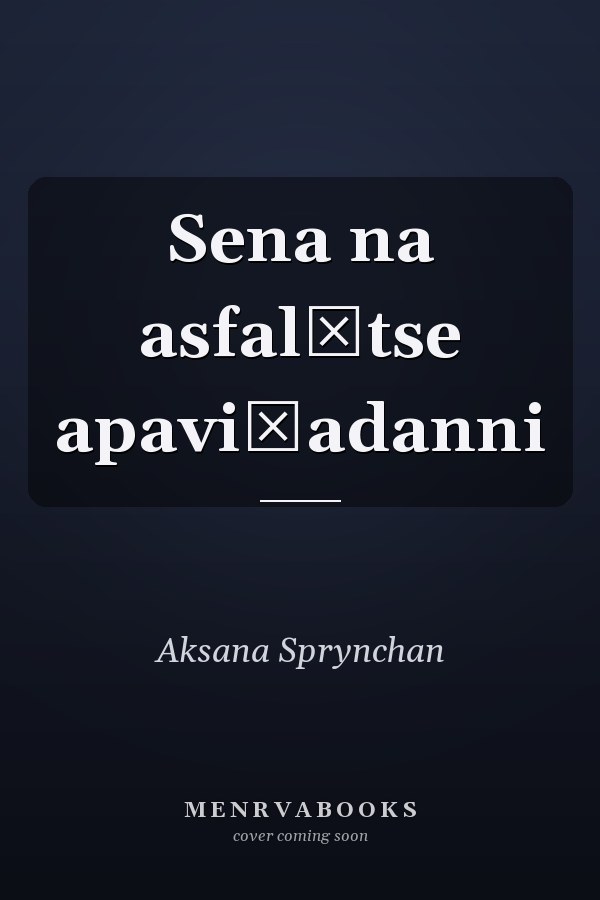 Sena na asfalʹtse apavi͡adanni