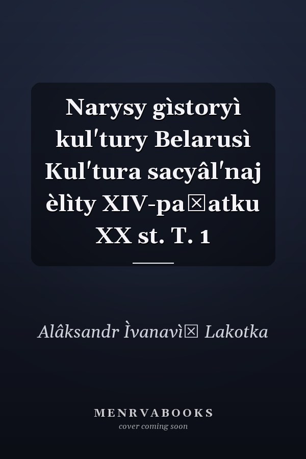 Narysy gìstoryì kul'tury Belarusì Kul'tura sacyâl'naj èlìty XIV-pačatku XX st. T. 1