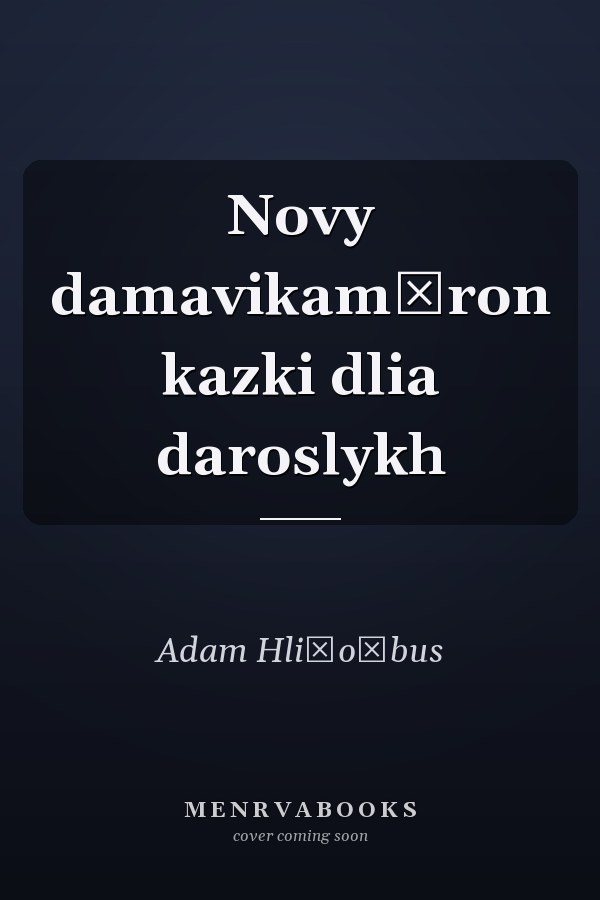 Novy damavikamėron kazki dlia daroslykh