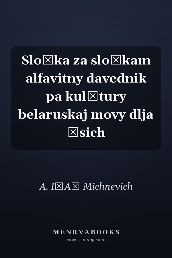Sloŭka za sloŭkam alfavitny davednik pa kulʹtury belaruskaj movy dlja ŭsich